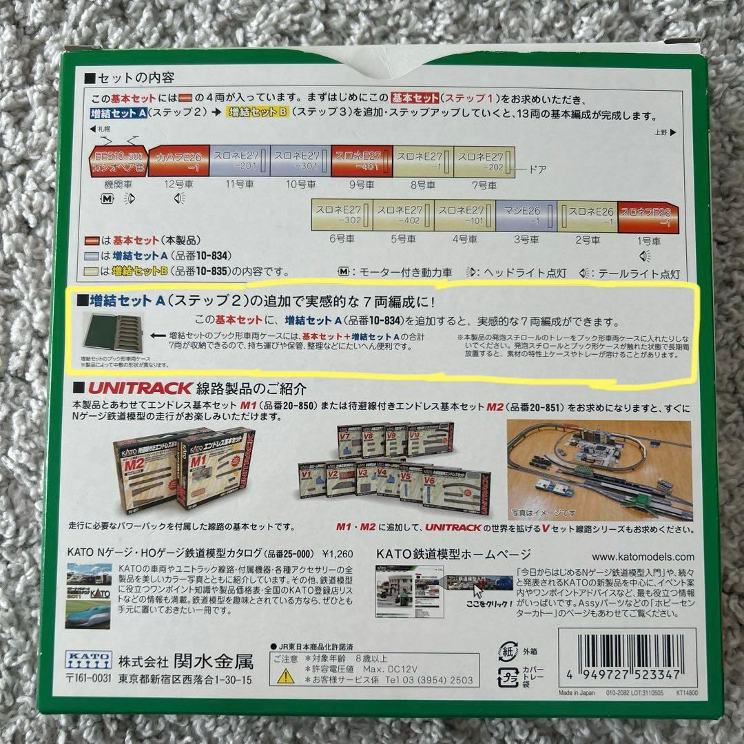 10-833 カシオペア 基本セット4両
