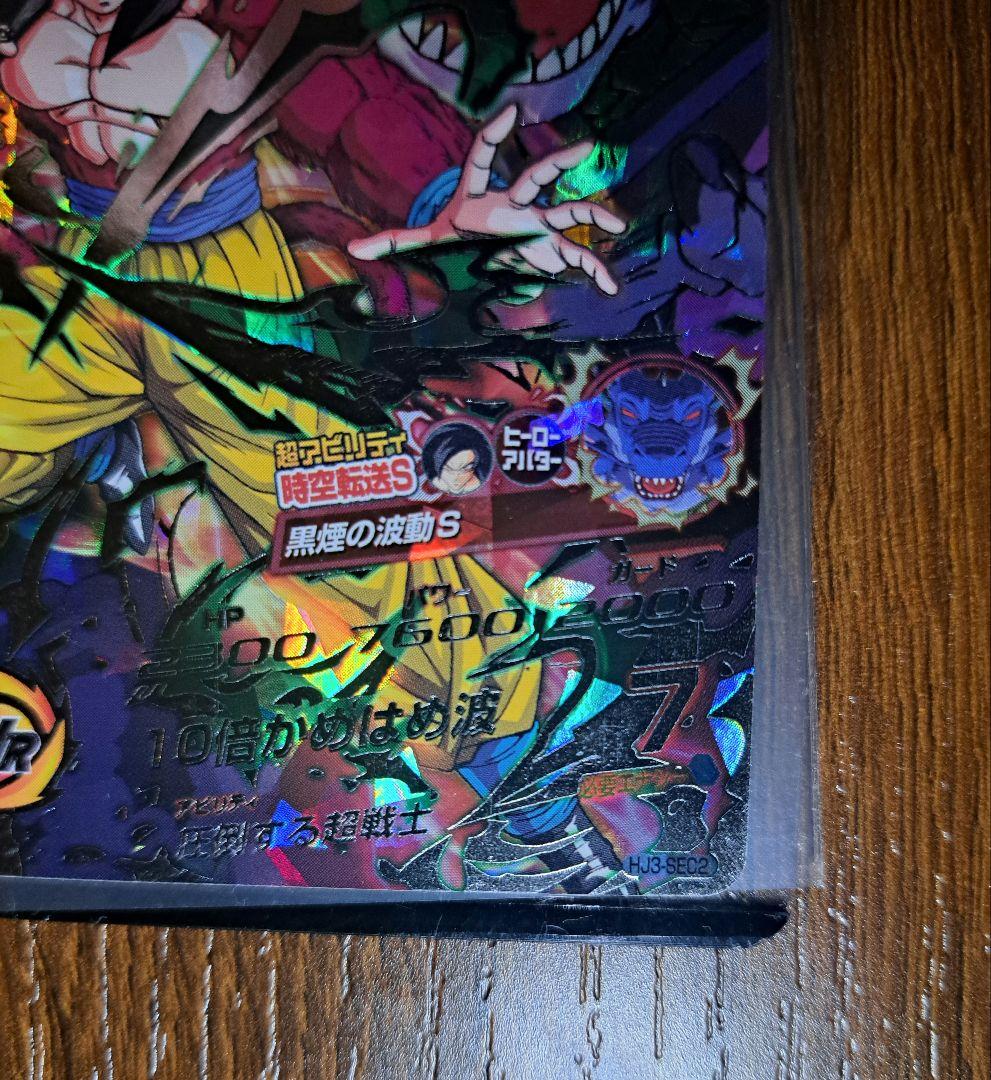 ドラゴンボールヒーローズ　HJ3-SEC2