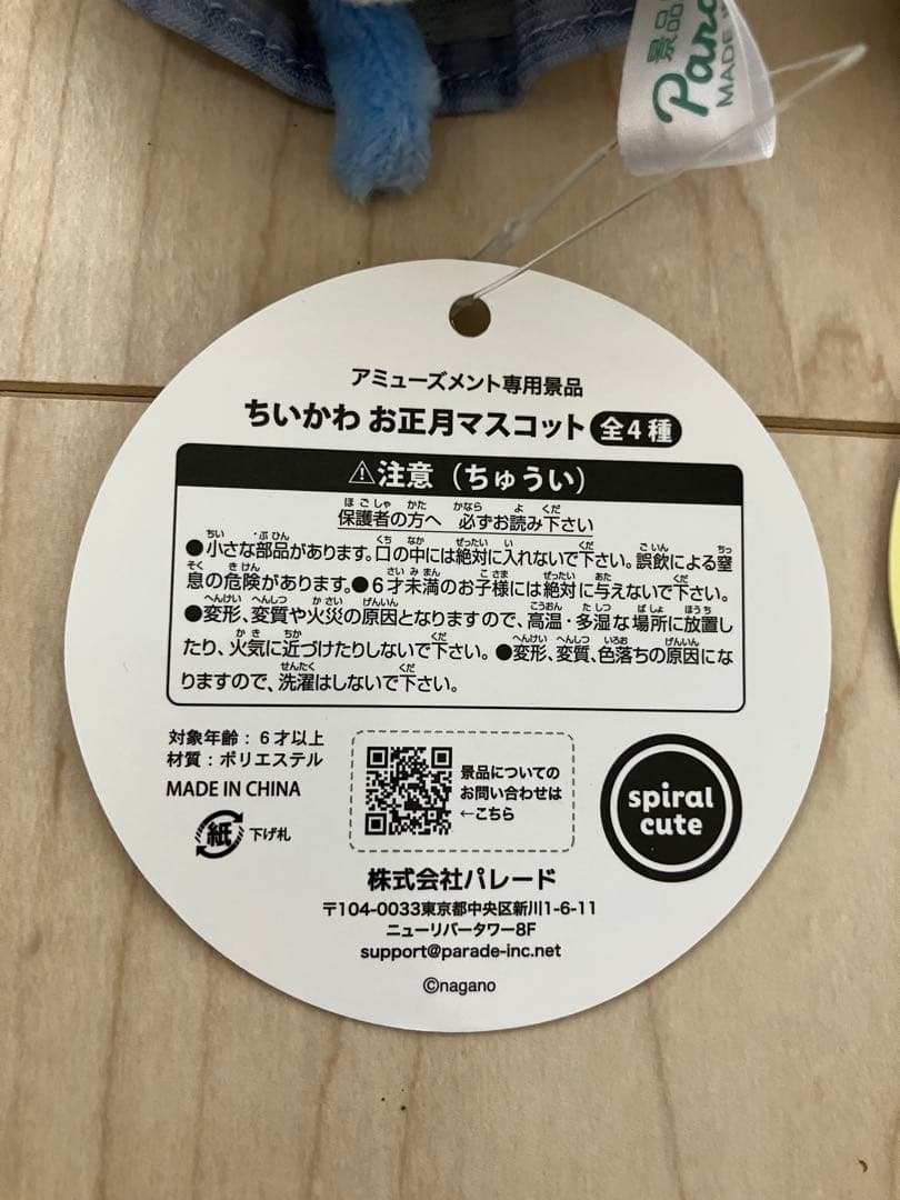 ちいかわ　お正月マスコット　15個まとめ売り