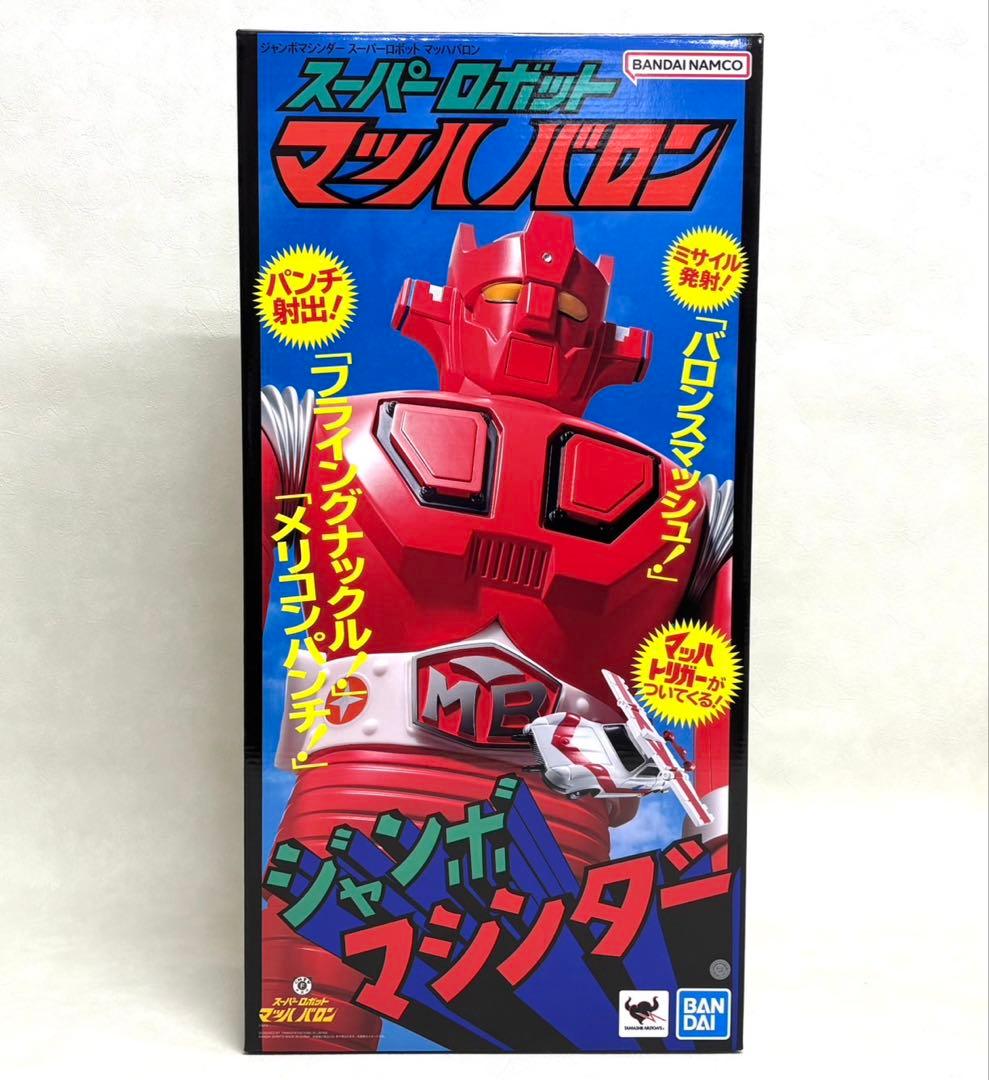 ブランド 品 通販ゲーム・おもちゃ・グッズ - バンダイ ジャンボマシン