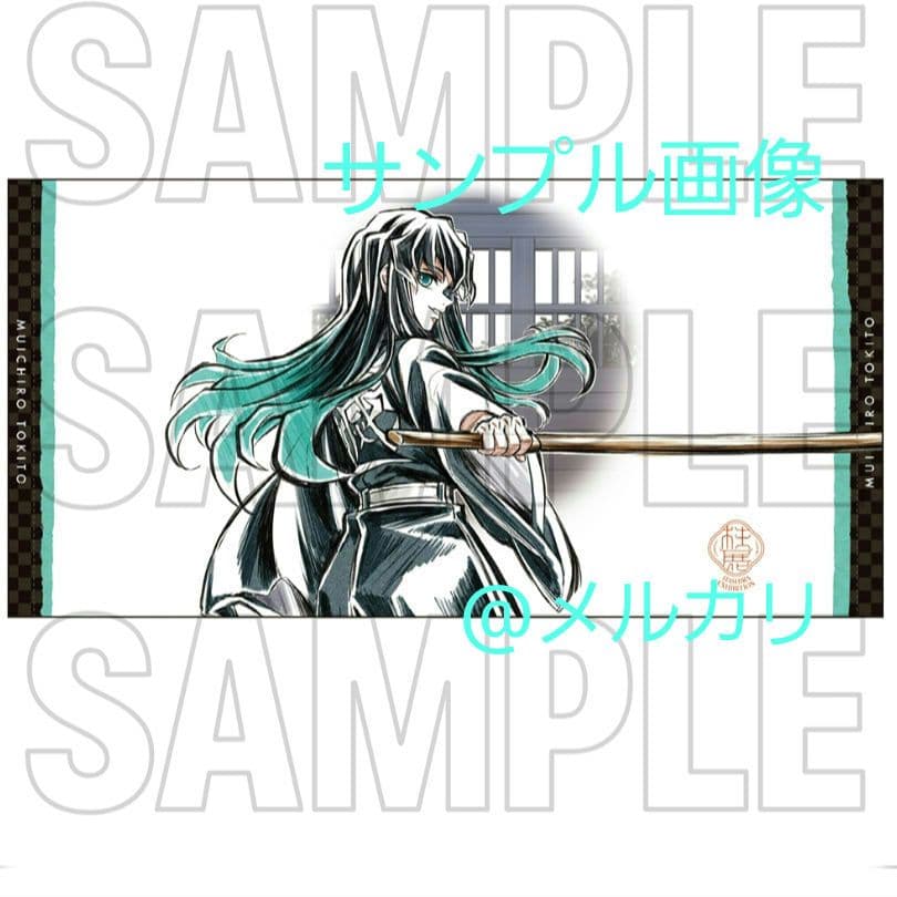 鬼滅の刃 柱展 柱描き下ろしイラスト 大判タオル 時透無一郎 - メルカリ