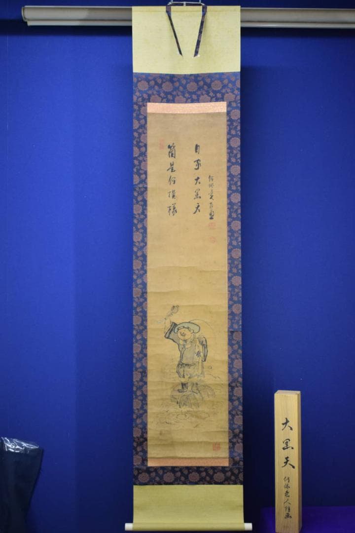 良）真作/臨済宗/妙心寺/龍澤寺/何休庵/村田無道/布袋屋掛軸HI-69