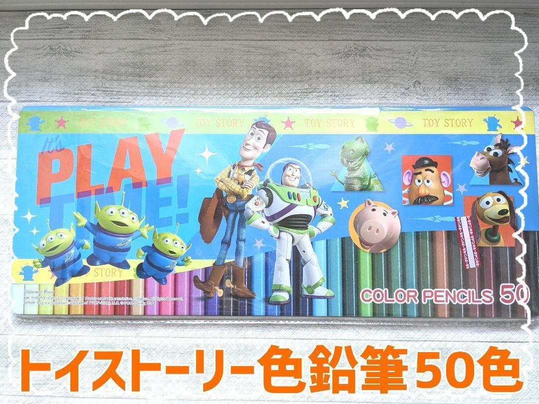 トイストーリー 色鉛筆 50色 ぬり絵 色えんぴつ お絵かき プレゼント