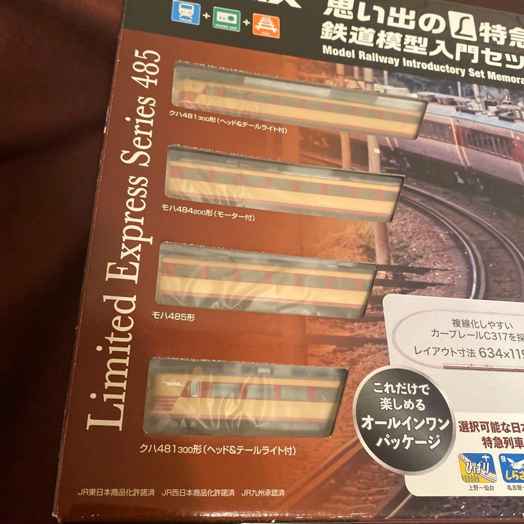 夏休み極特価‼️思い出のL特急485系 鉄道模型入門セット + 連結車両2両