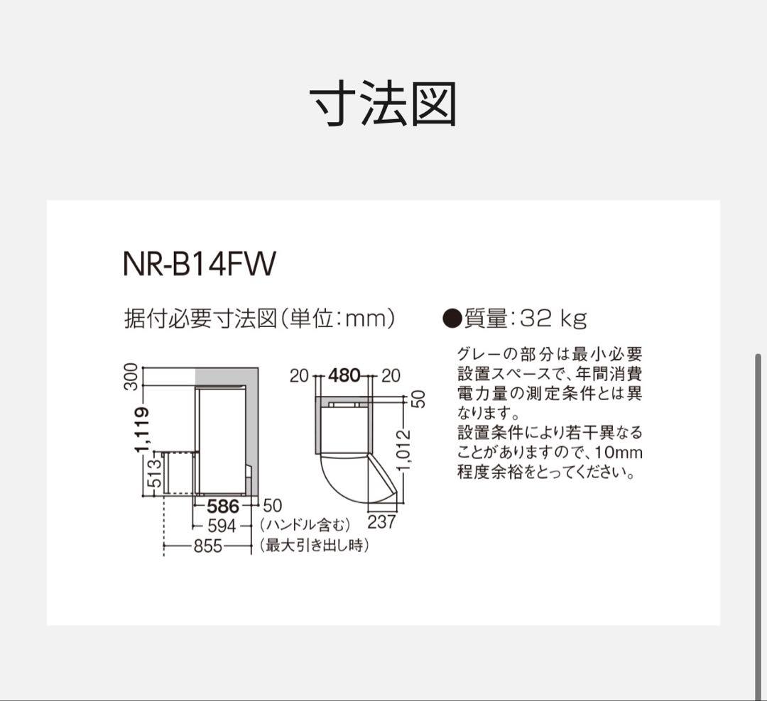 【愛知県岡崎市引取り可能な方】Panasonic 冷蔵庫 138L ブラウン