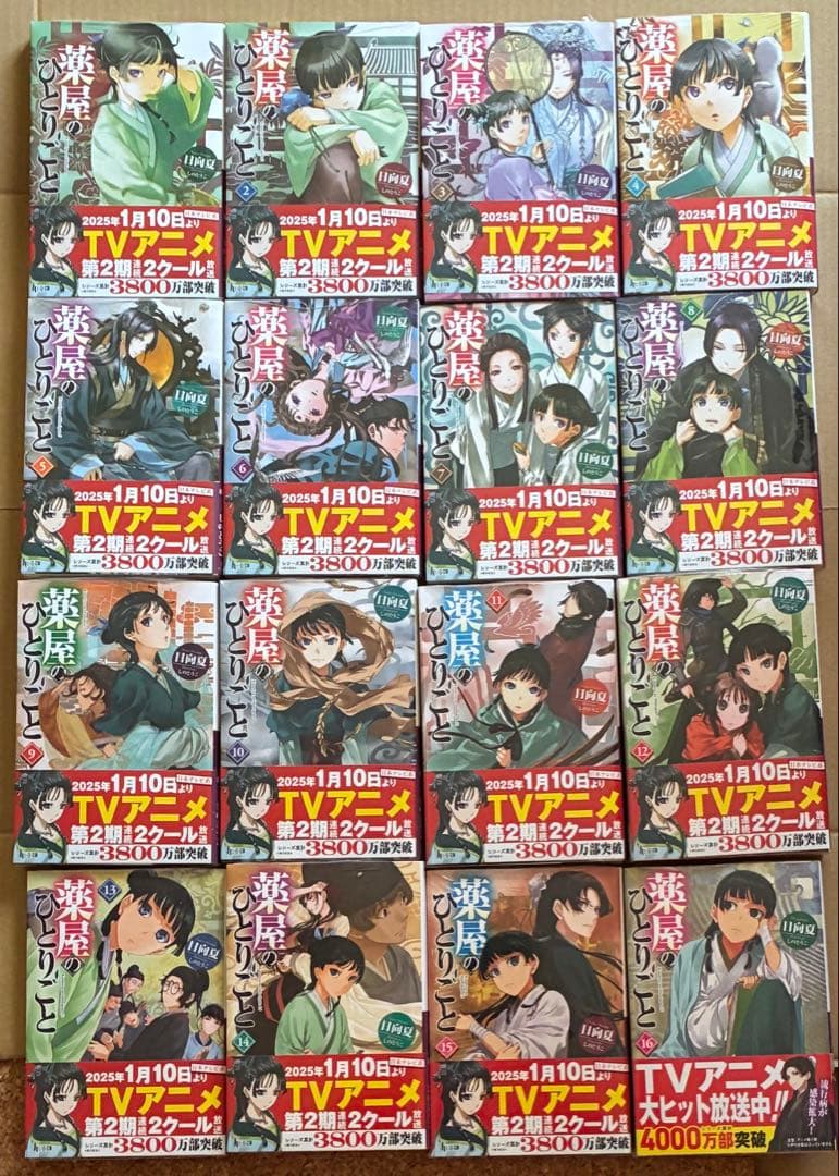 新品 未開封品 薬屋のひとりごと 小説 1〜16巻 全巻 - メルカリ