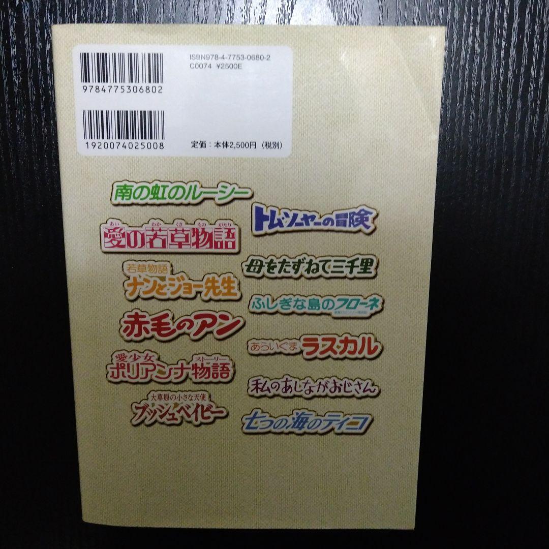 12月7日20時まで出品】世界名作劇場シリーズ メモリアルブック 2冊