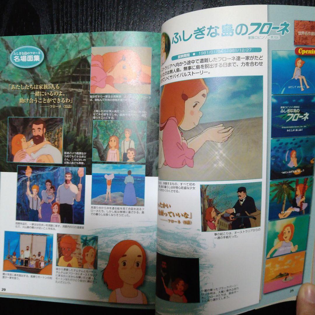 12月7日20時まで出品】世界名作劇場シリーズ メモリアルブック 2冊