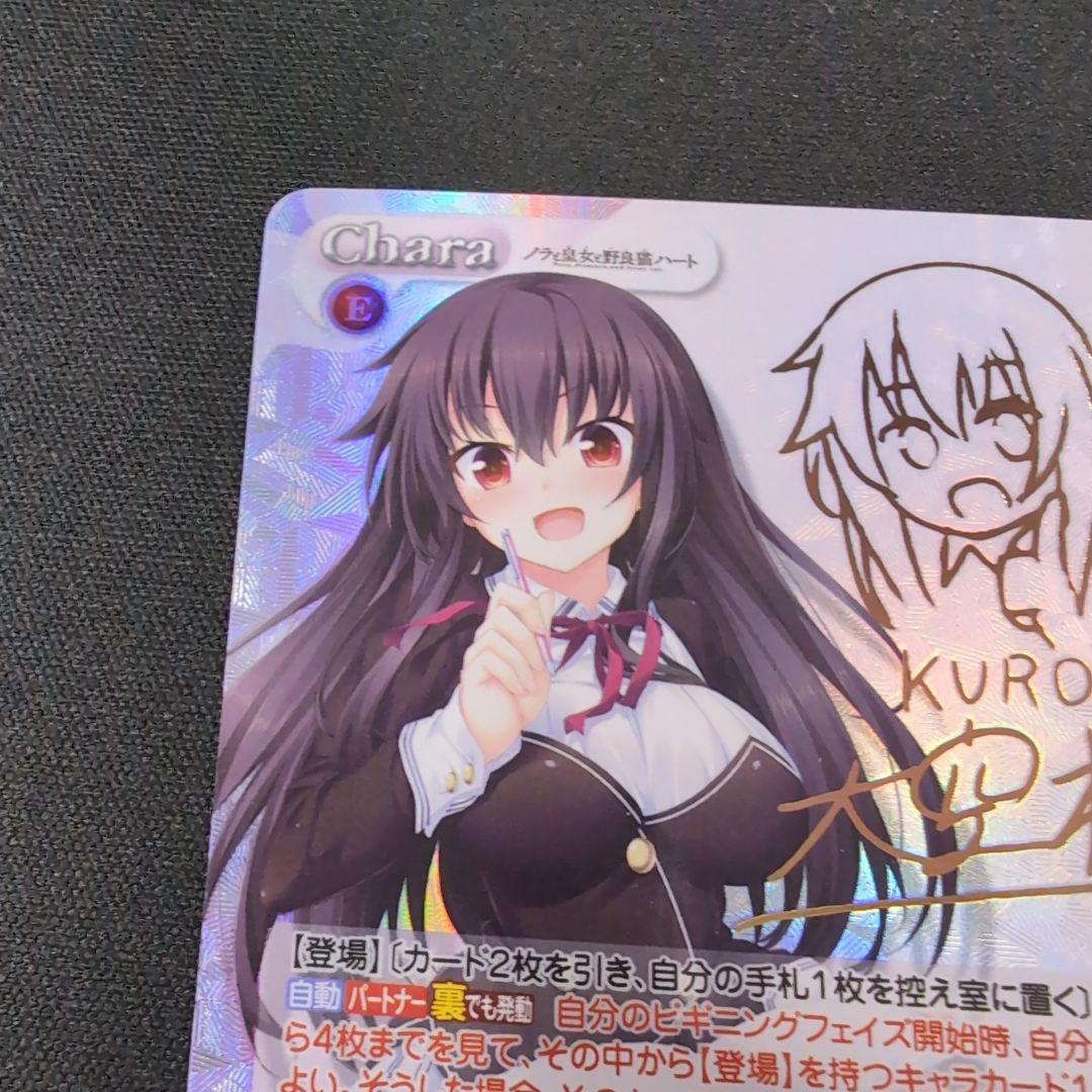 chaos 大切な想いの積み重ね黒木 未知 SP サイン【まとめ不可】 - メルカリ