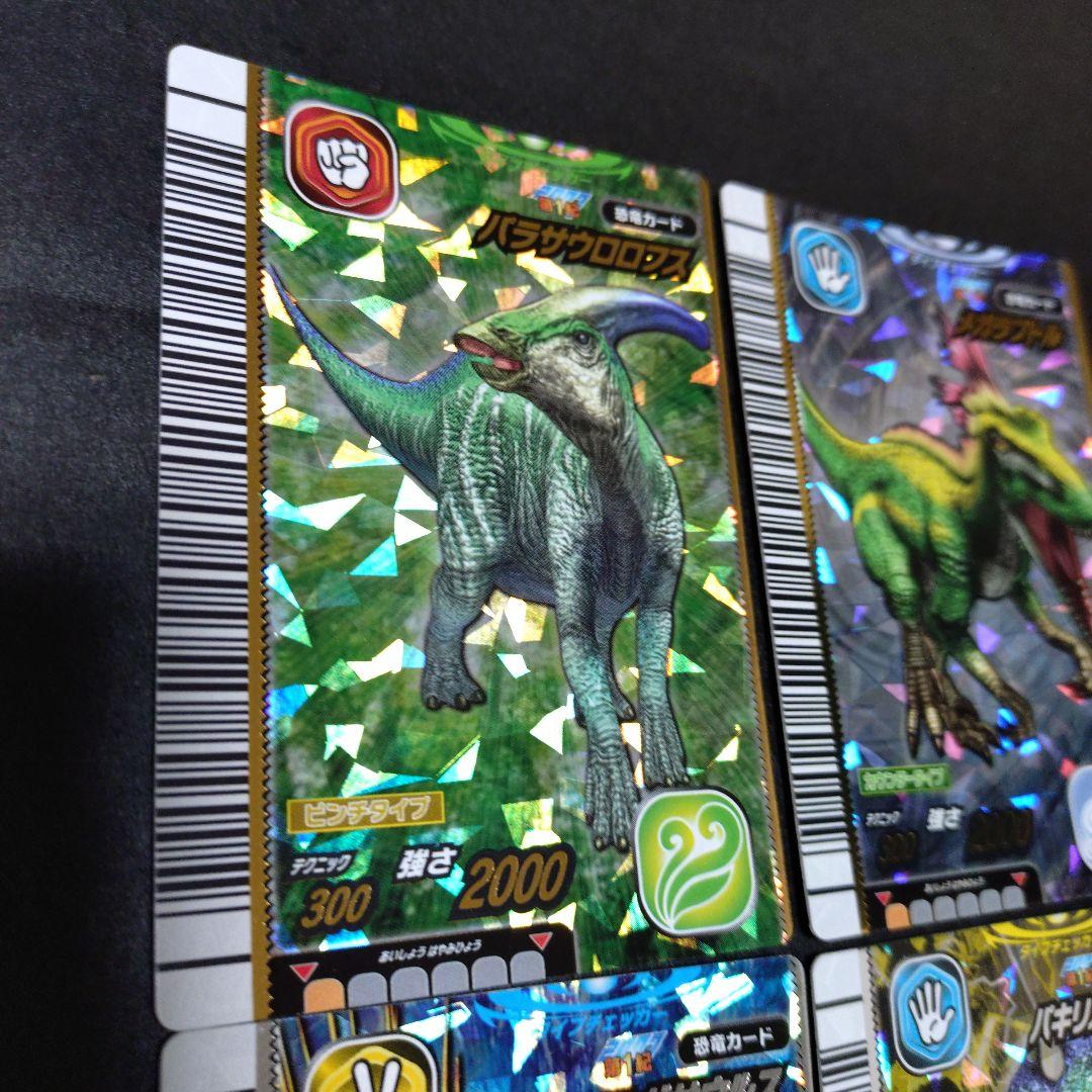 古代王者恐竜キング4枚まとめ(パラサウロロフス/メガラプトル)他