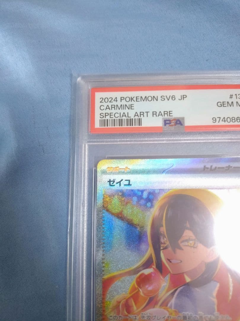 ポケモンカード ゼイユ PSA10
