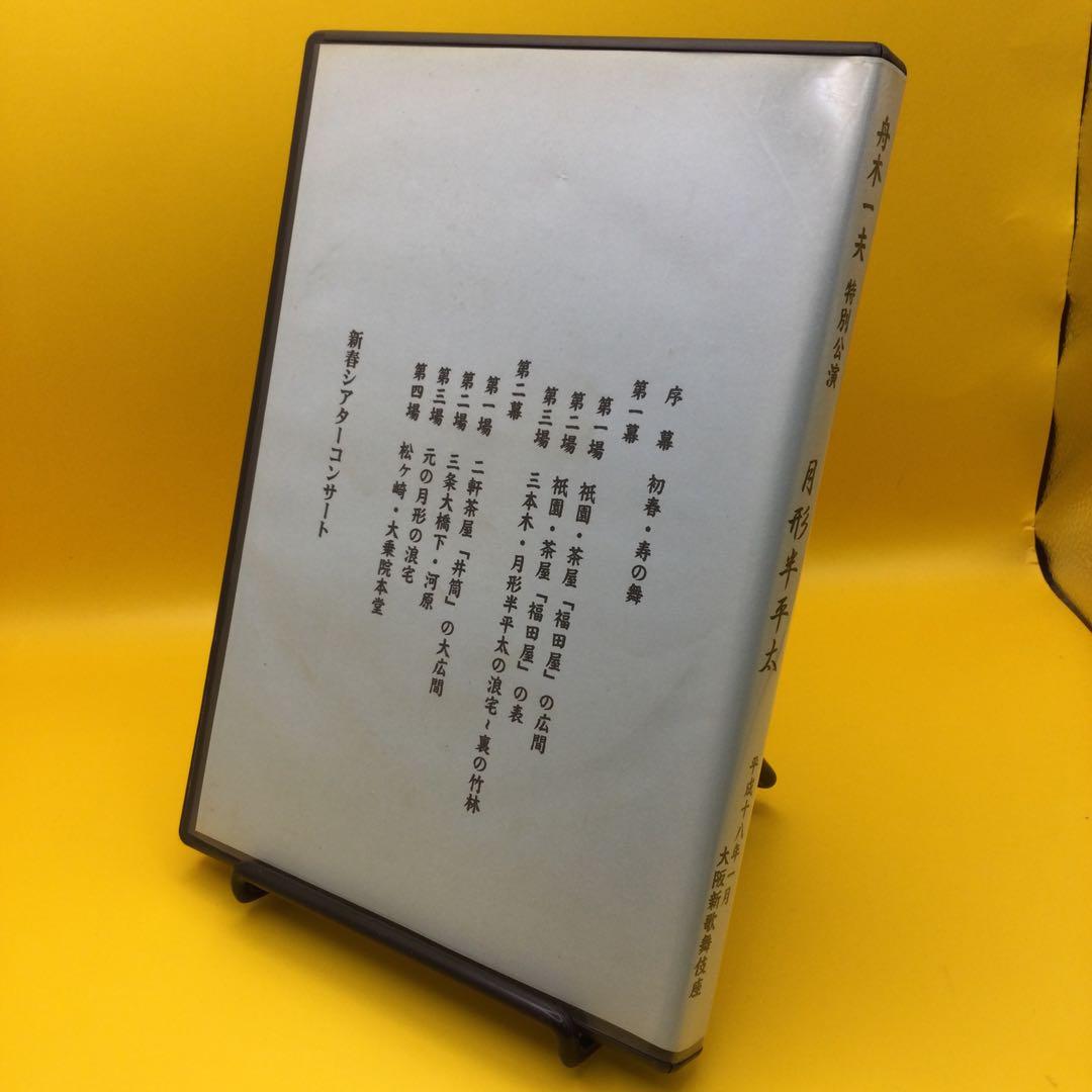 ♧ 舟木一夫 特別公演 月形半平太 新春シアターコンサート ♧ 舟木一夫