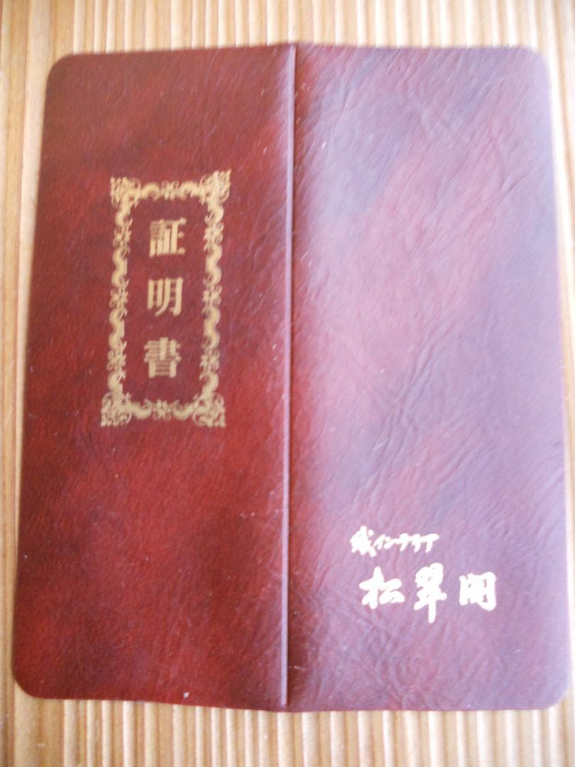 掛け軸 金箔 西陣織 松翠閣 馬場敏幸 双鶴 希少 軸装 茶道具 掛軸 超