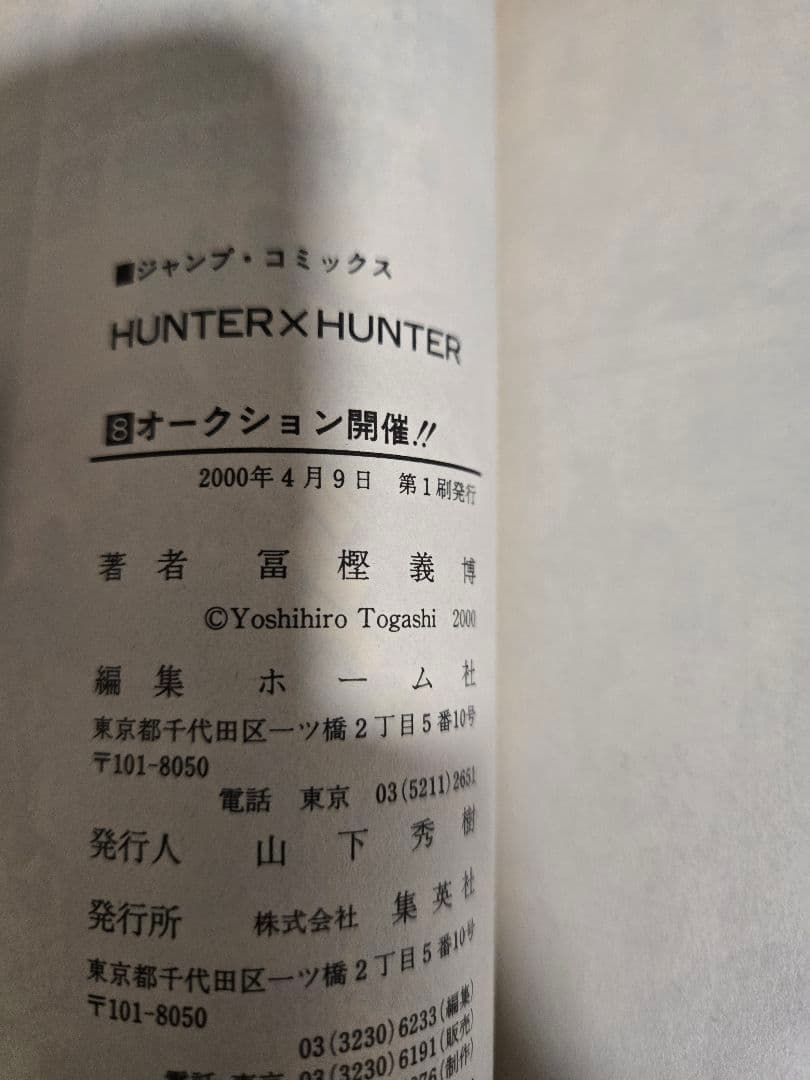 全巻初版【1巻～30巻セット】HUNTER×HUNTER　ハンターハンター