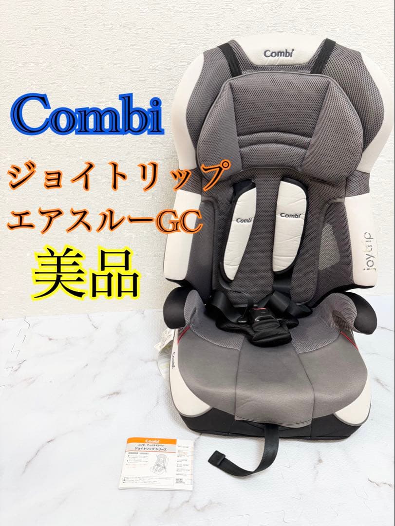 コンビチャイルド&ジュニアシート ジョイトリップ エアスルー GC