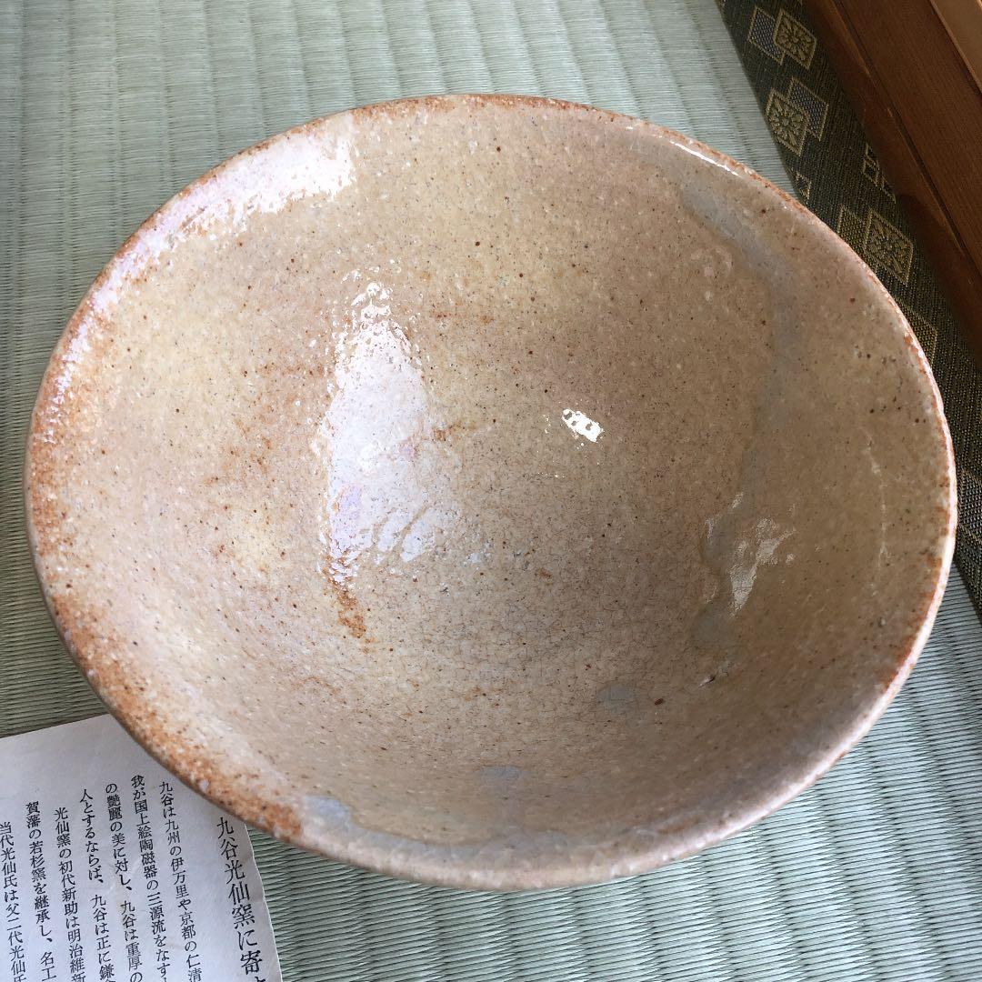 茶道具 三代利岡光仙 茶碗 九谷光仙窯 濃茶
