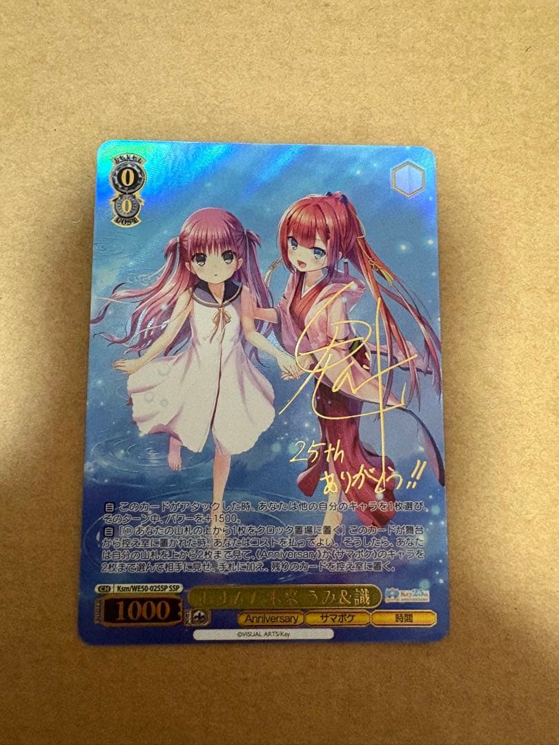 ヴァイスシュヴァルツ SSP むすんだ未来 うみ＆識 サイン 箔押し サマポケ