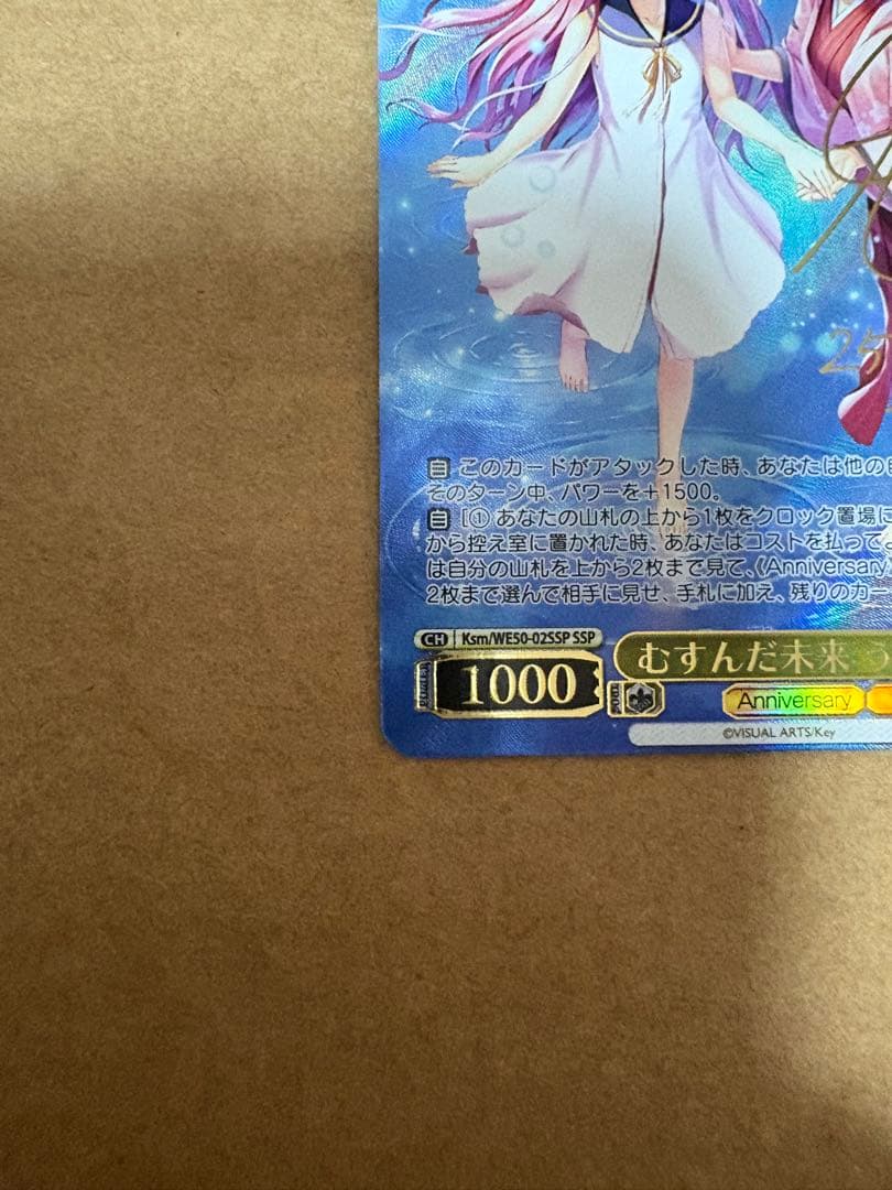 ヴァイスシュヴァルツ SSP むすんだ未来 うみ＆識 サイン 箔押し サマポケ
