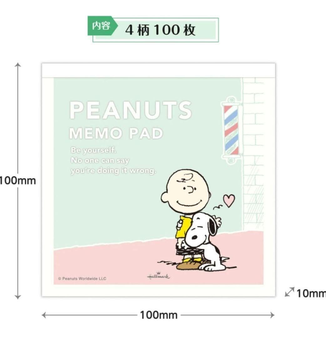 新品】スヌーピー メモパッド パープル グリーン 2冊セット 新品