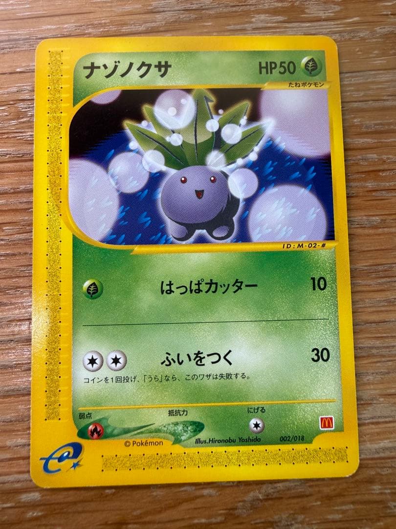 マクドナルドオリジナル ミニマム★パック eシリーズ 10枚セット