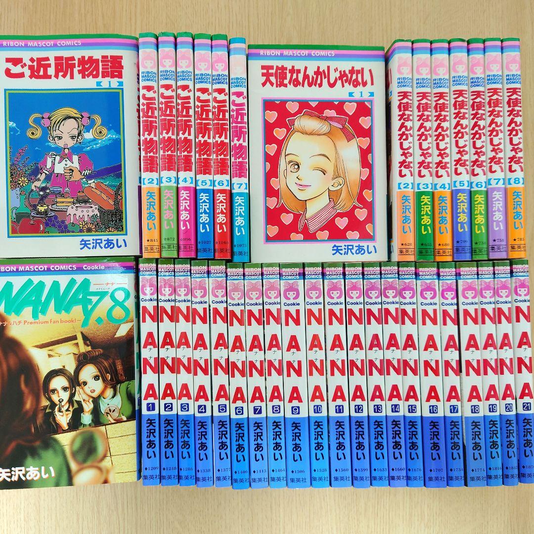 矢沢あい イラスト集3冊セット「NANA」「ご近所物語」「天使なんかじゃ
