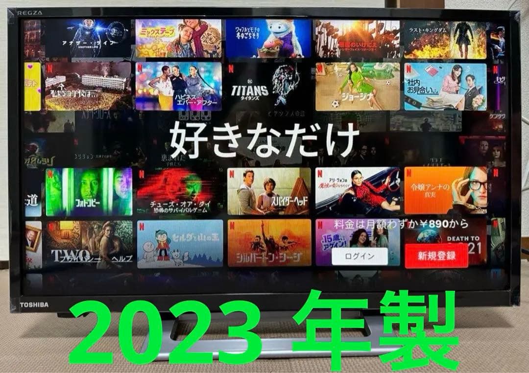 東芝レグザ 24V34 24型2023年製⭕️上地、BS/CS、ネット動画テレビ