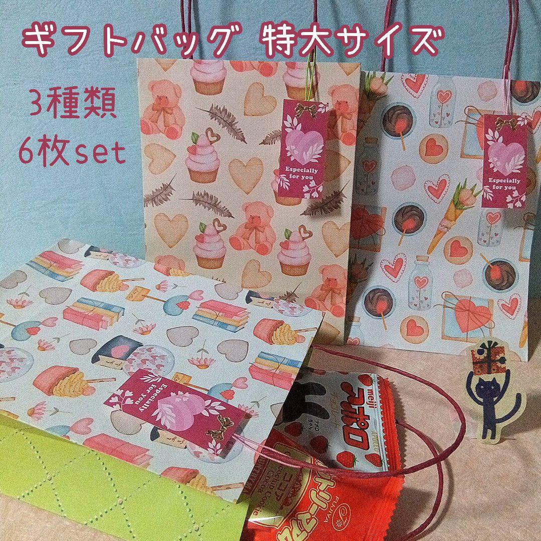 ギフトバッグ80(特大) バレンタイン紙袋 ミニ紙袋 - メルカリ