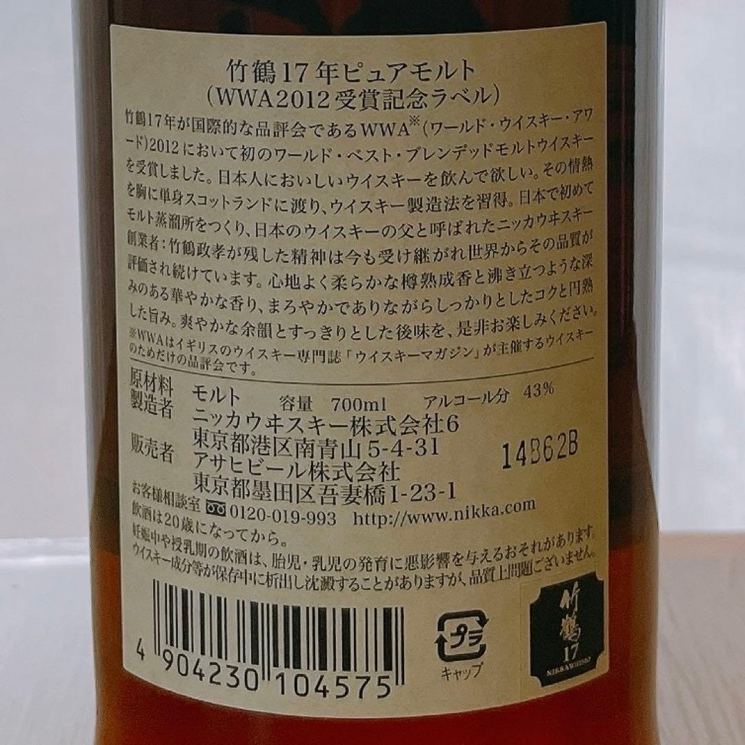 WWA2012 受賞記念ラベル 竹鶴 17年 ピュアモルト 化粧箱付 激レア】竹