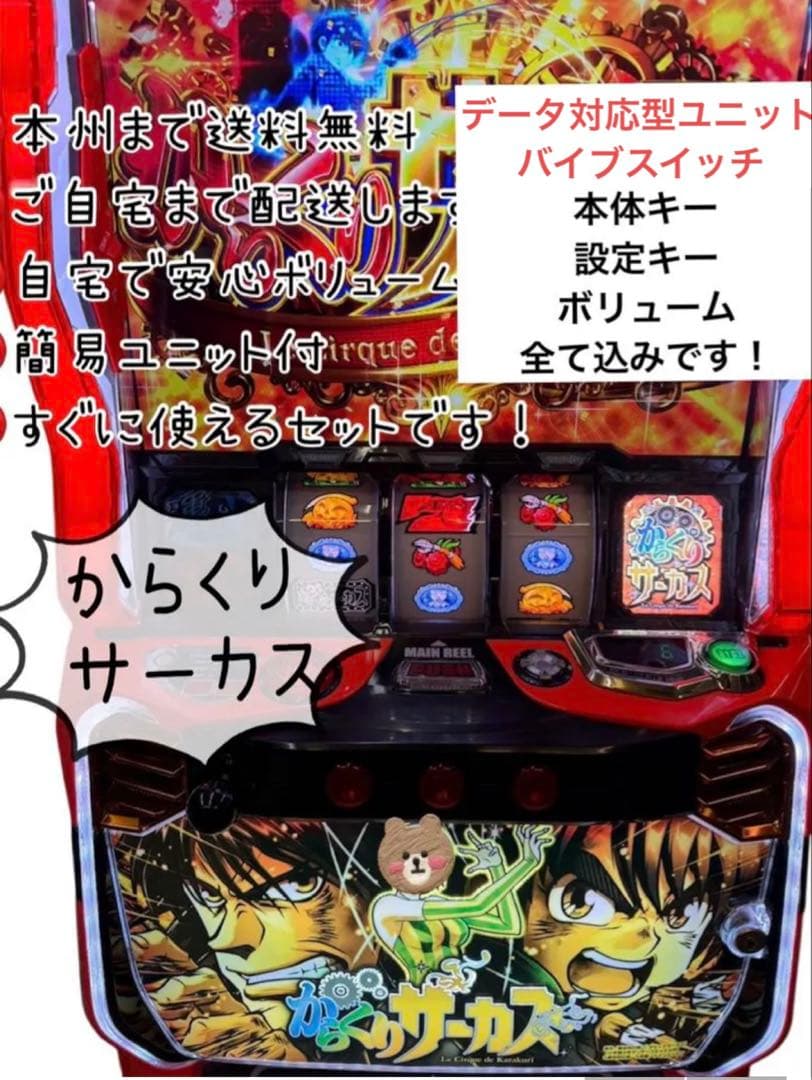 からくりサーカス バイブスイッチ データ型対応型ユニット頼める便