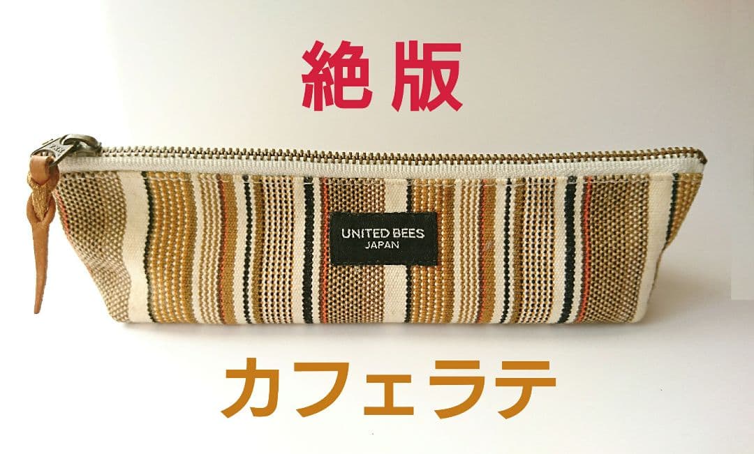 絶版レア色！】UNITED BEES ボートペンケース カフェラテ