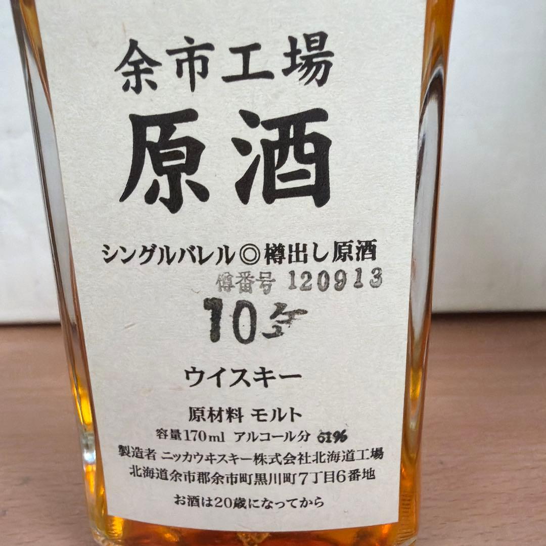プレミア ニッカ 余市工場 シングルバレル樽出し原酒 10年 170ml 未開