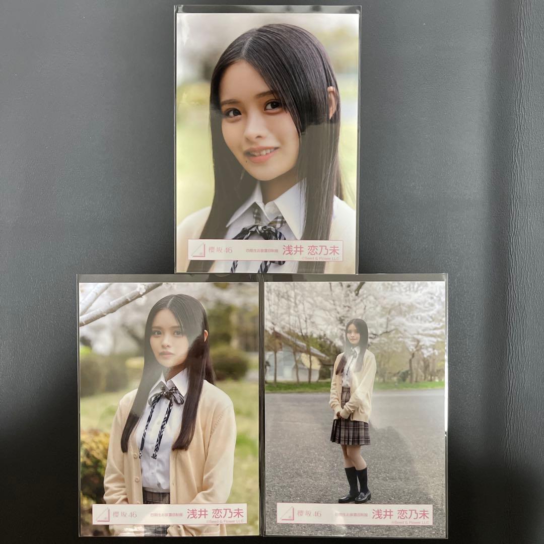 櫻坂46 四期生お披露目制服 生写真 直筆 サイン 佐藤愛桜 浅井恋乃未