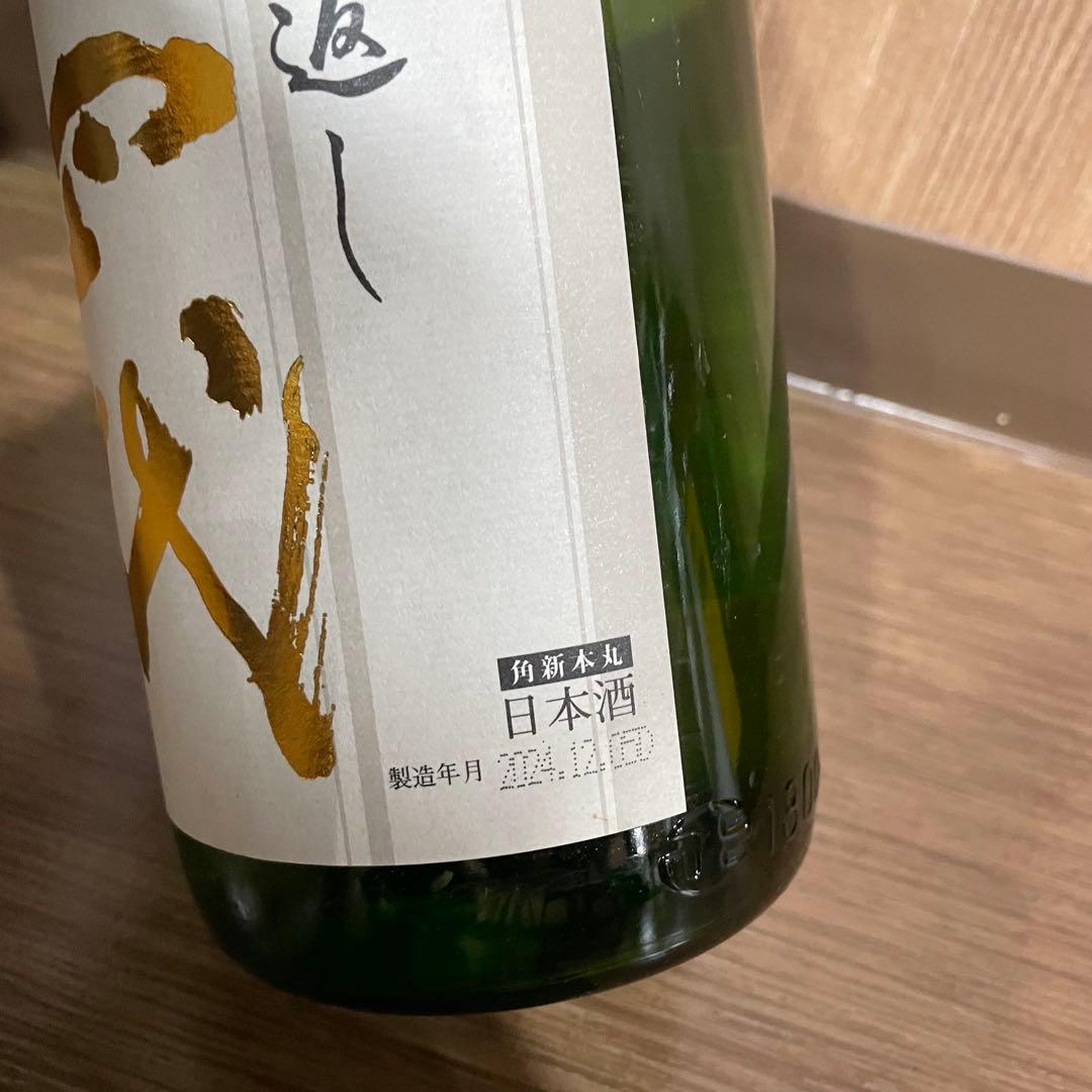 十四代 角新本丸 2024年12月製造 秘伝玉返し プレミアム日本酒