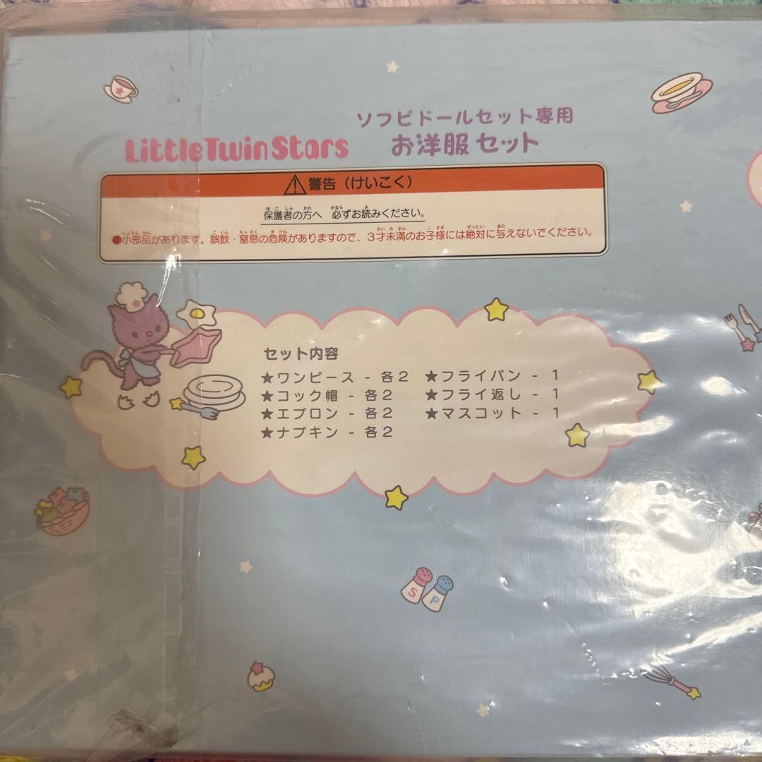 リトルツインスターズ 人形セット ソフビドール