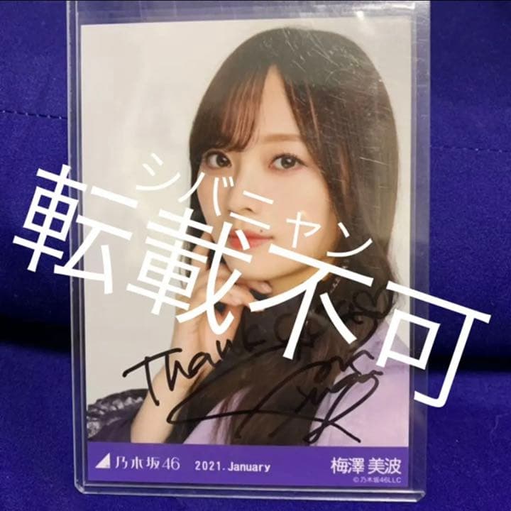 乃木坂46 梅澤美波 スペシャル衣装28 直筆サイン入り生写真