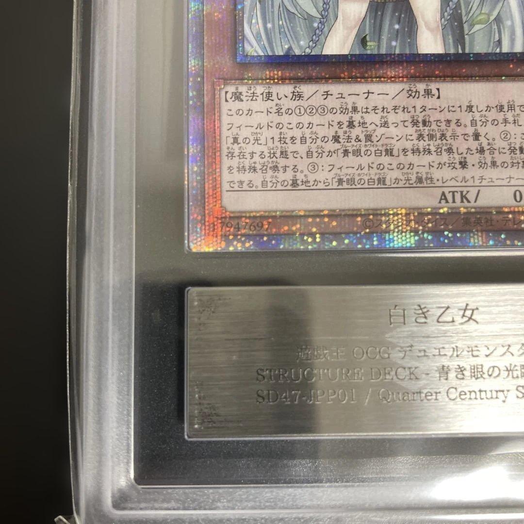 遊戯王OCG ARS10 白き乙女 25th クオシク 美品 日版