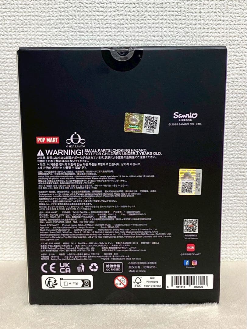 SKULLPANDA クロミ×マイメロディー　2体セット