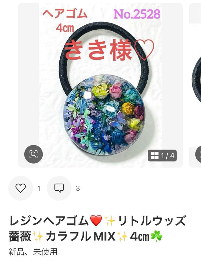 きき様❤️おまとめ専用ページです。3/29まで♡