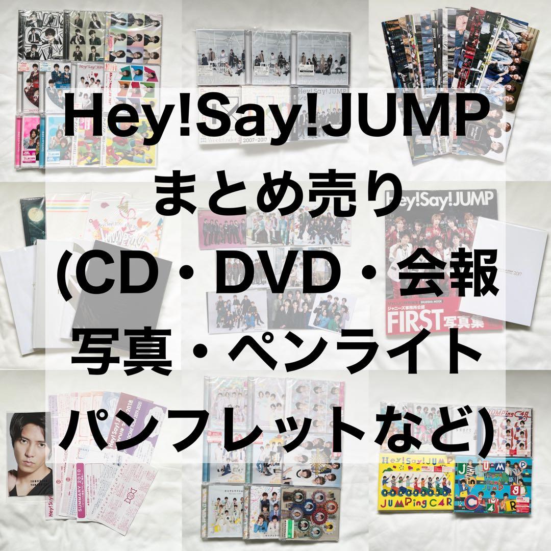 Hey! Say! JUMP】総数97点CD&DVD&グッズまとめ売り Hey!Say!JUMP CD