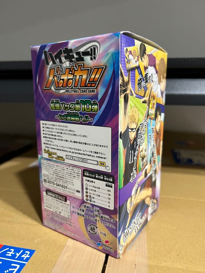 ハイキュー バボカ 新品未開封 box 24パック入 第10弾 いざ決勝戦へ