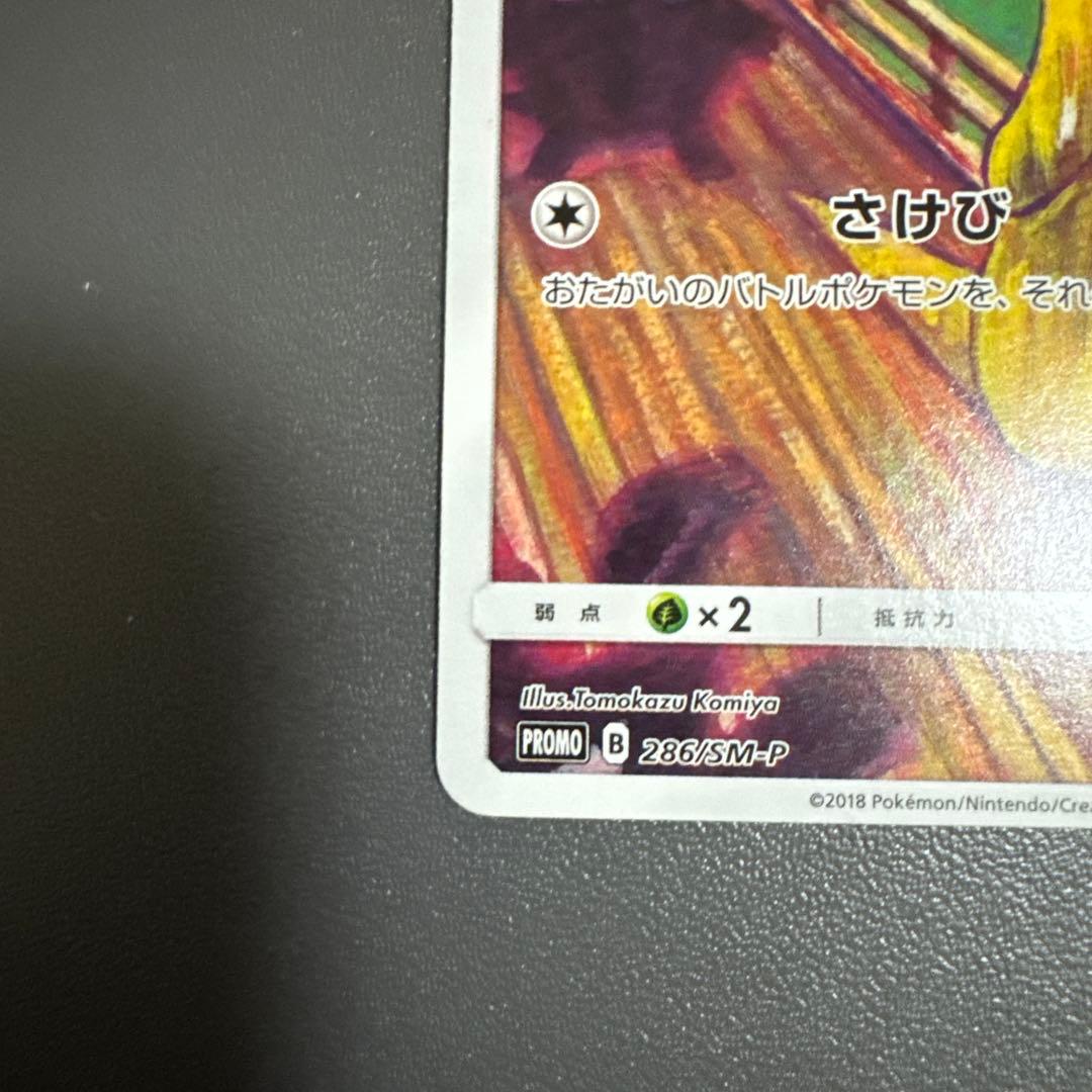 286/SM-P コダック「P」　ムンクコダック