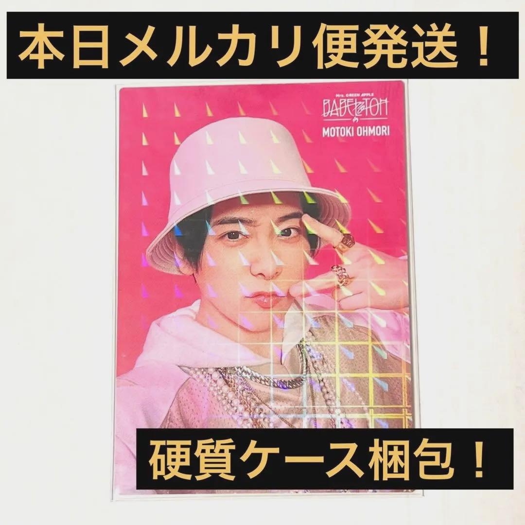 Mrs. GREEN APPLE フォトカ バベルの塔 大森元貴 レア 098 Mrs