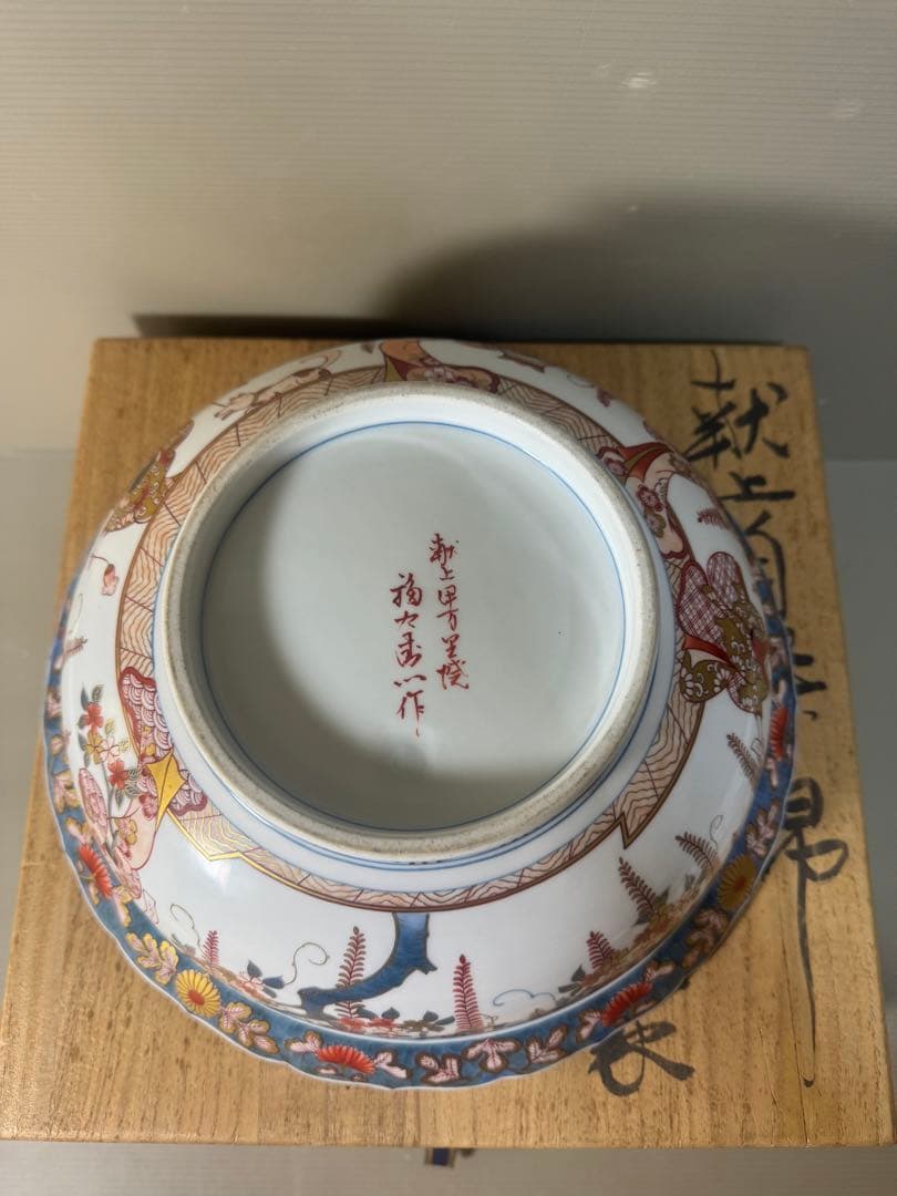 2487 福右衛門作 古伊万里 献上手染錦 深鉢 - メルカリ