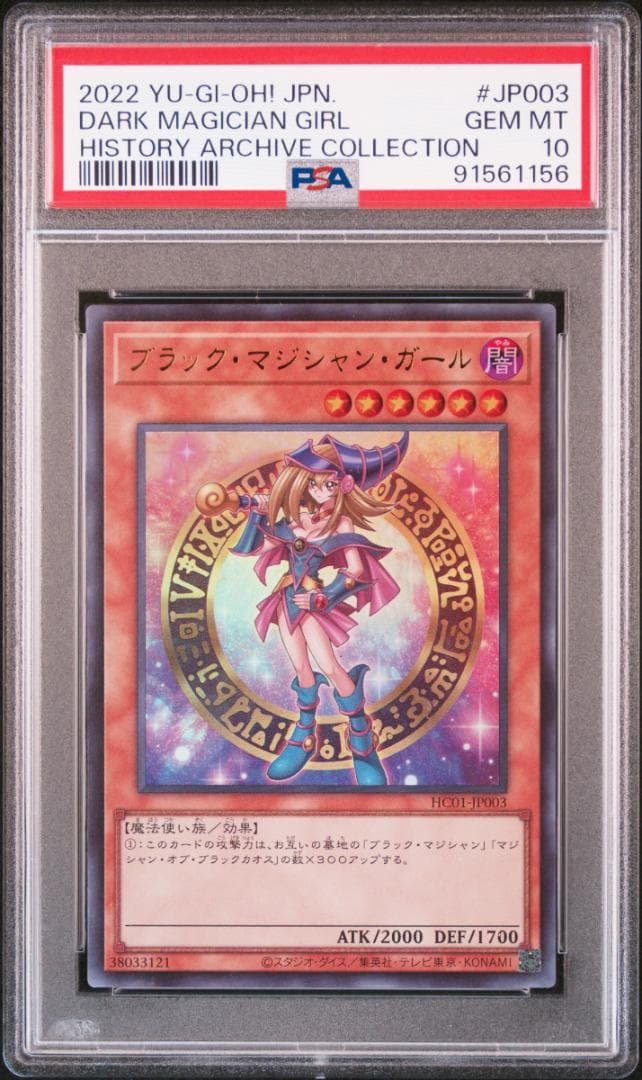 PSA10 ヒスコレ ブラック・マジシャン・ガール ウルトラ