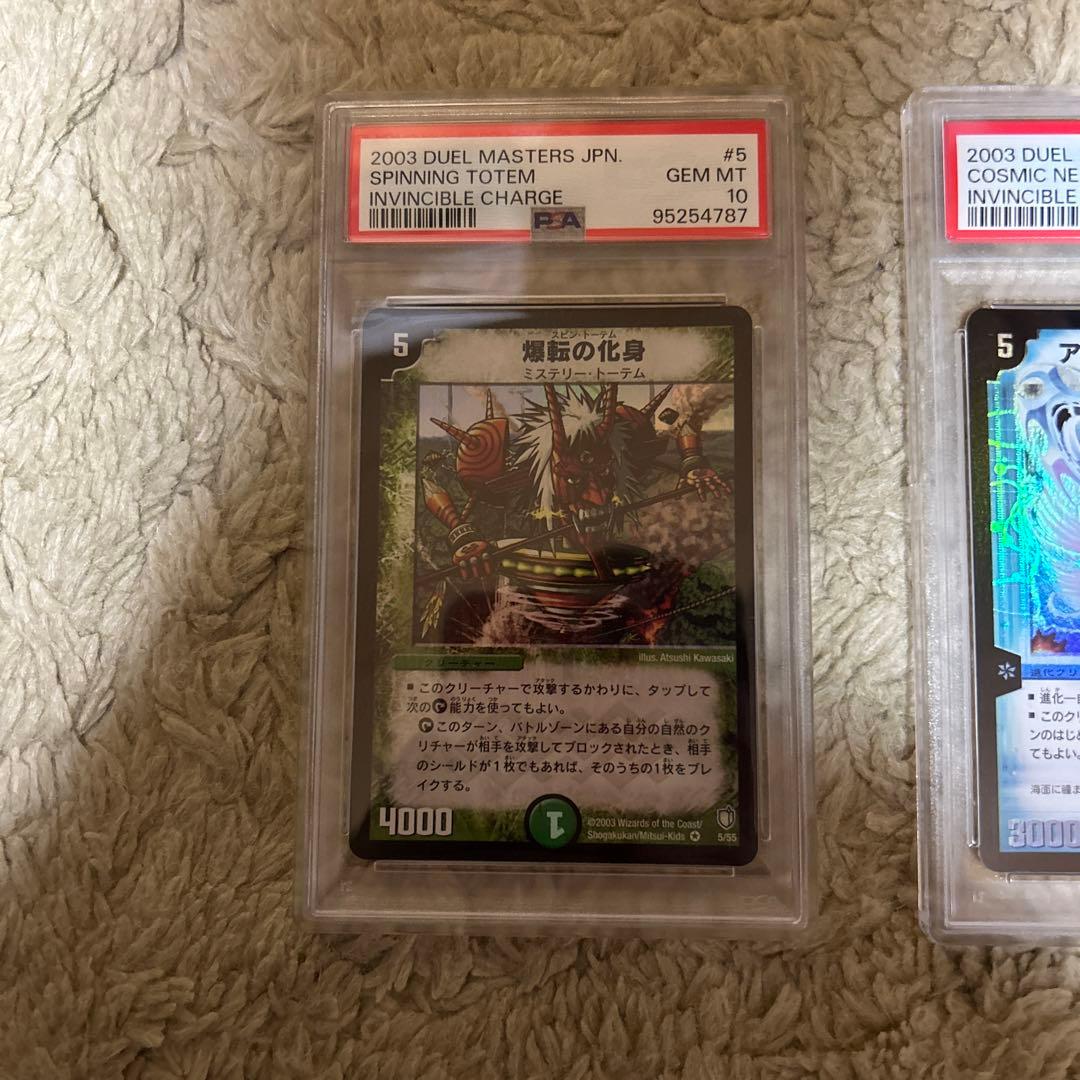 デュエマ　爆転の化身　PSA10 アストラル・メデューサ　PSA9 第7弾