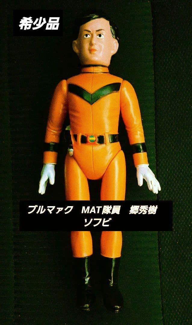 帰ってきたウルトラマン,ブルマァク,マット隊員貴重サンプル,非売品