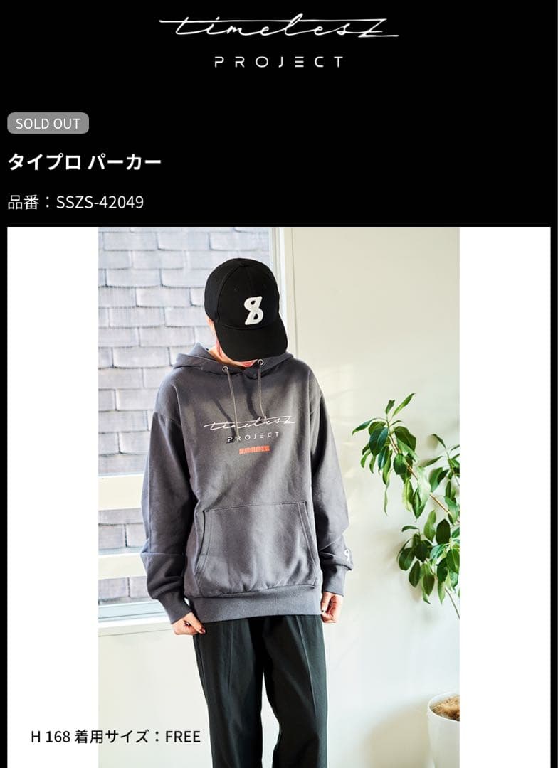 タイプロパーカーtimelesz project