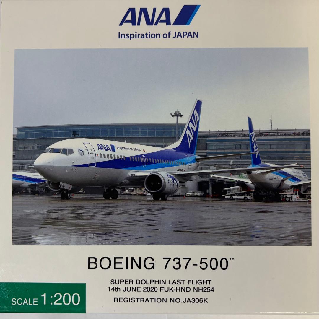 全日空商事NH20176 737-500 JA306K 1/200 NH20176 全日空商事特注品 ANA B737-500 JA306K ラストフライト 1:200