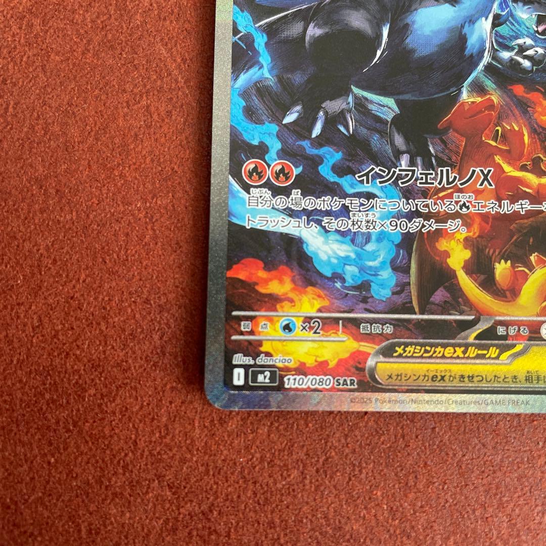 メガリザードンex sar インフェルノＸ　ポケモンカード