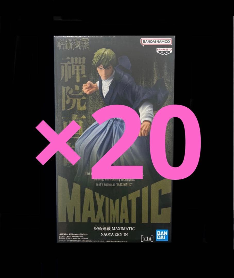 呪術廻戦 禪院直哉 MAXIMATIC フィギュア 20個 - メルカリ